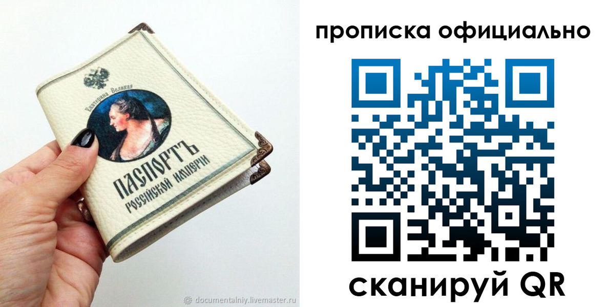 прописка в ЕАО